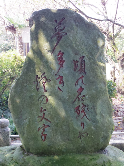 高龗神社境内の句碑2