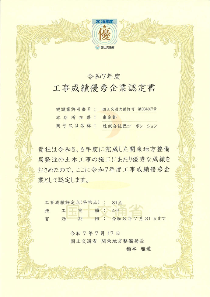 工事成績優秀企業 認定書
